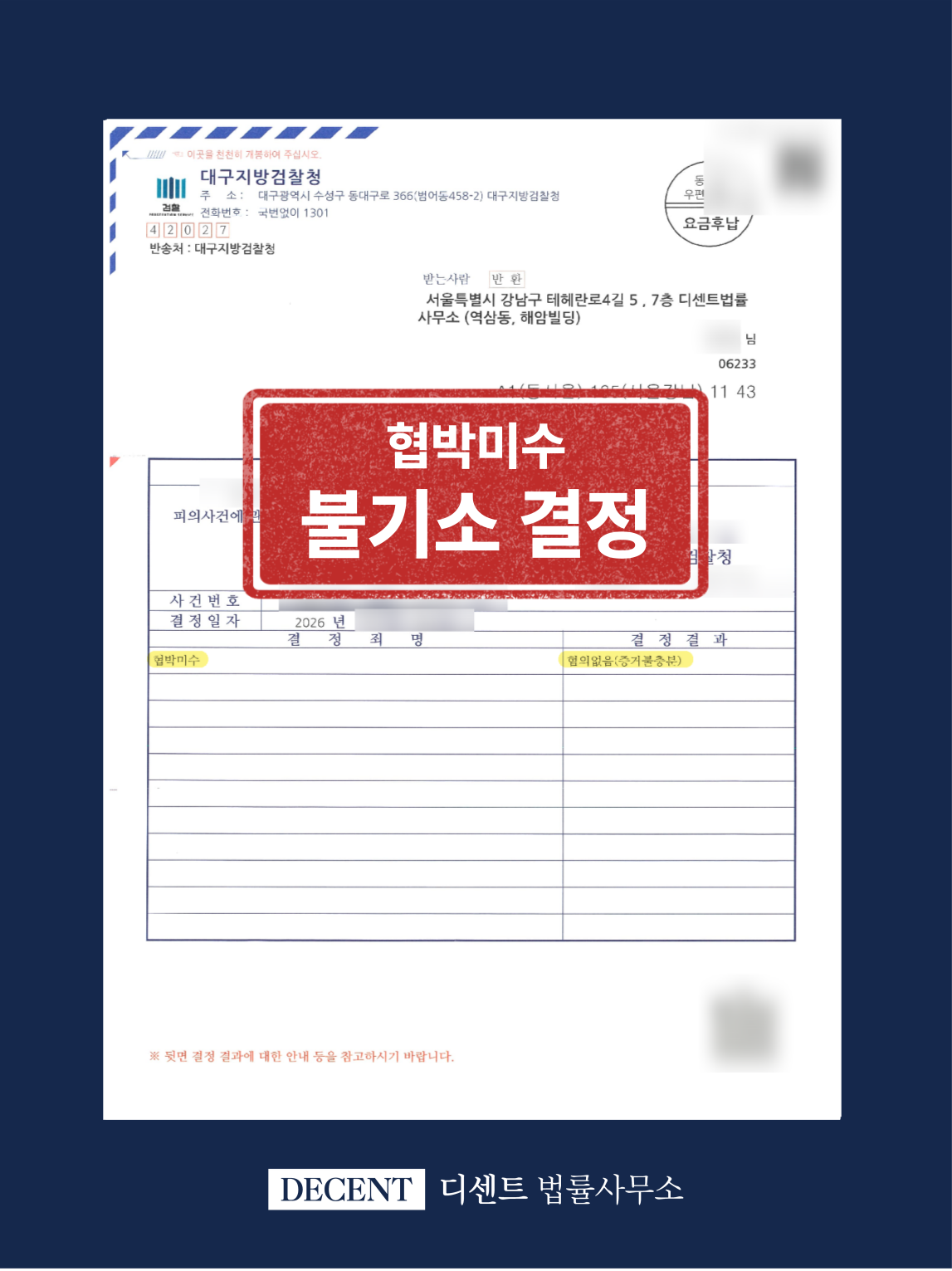 온라인 커뮤니티 댓글 협박미수 불기소 성공사례