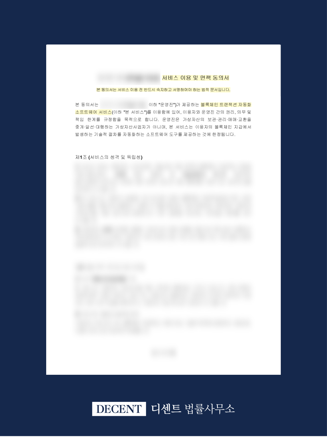 Legal Review of Terms of Use for a Crypto Auto-Trading Program