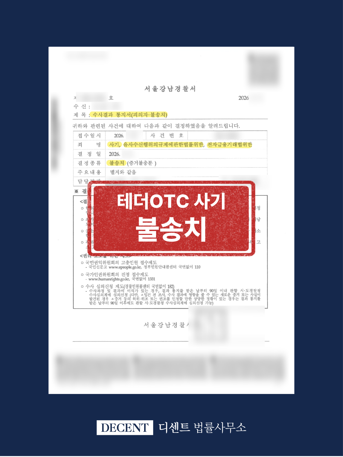 Crypto Referral and USDT OTC Exchange Fraud Accomplice Allegations: Police Non-Referral on All Charges