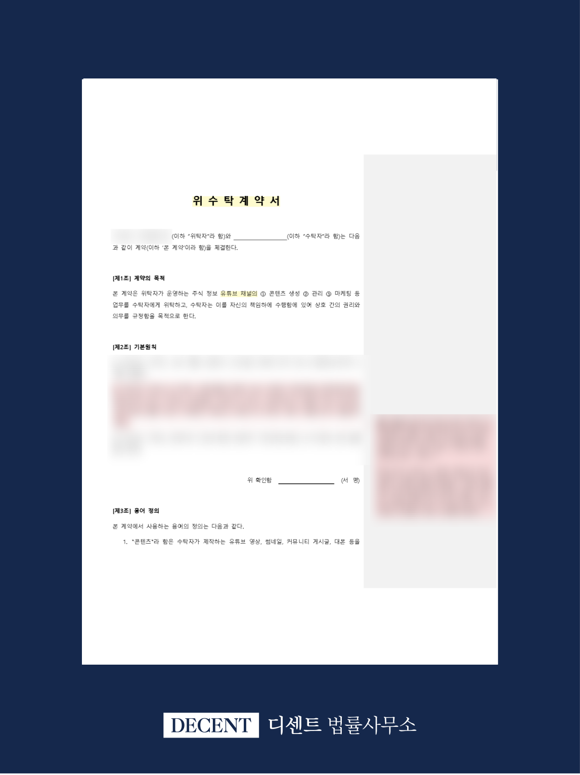 Legal Review of a Service Entrustment Agreement for a Stock Information YouTube Channel