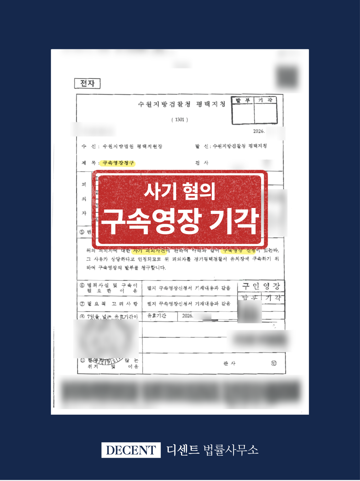 Fraud Allegations Acknowledged, Detention Warrant Dismissed at Warrant Review Hearing