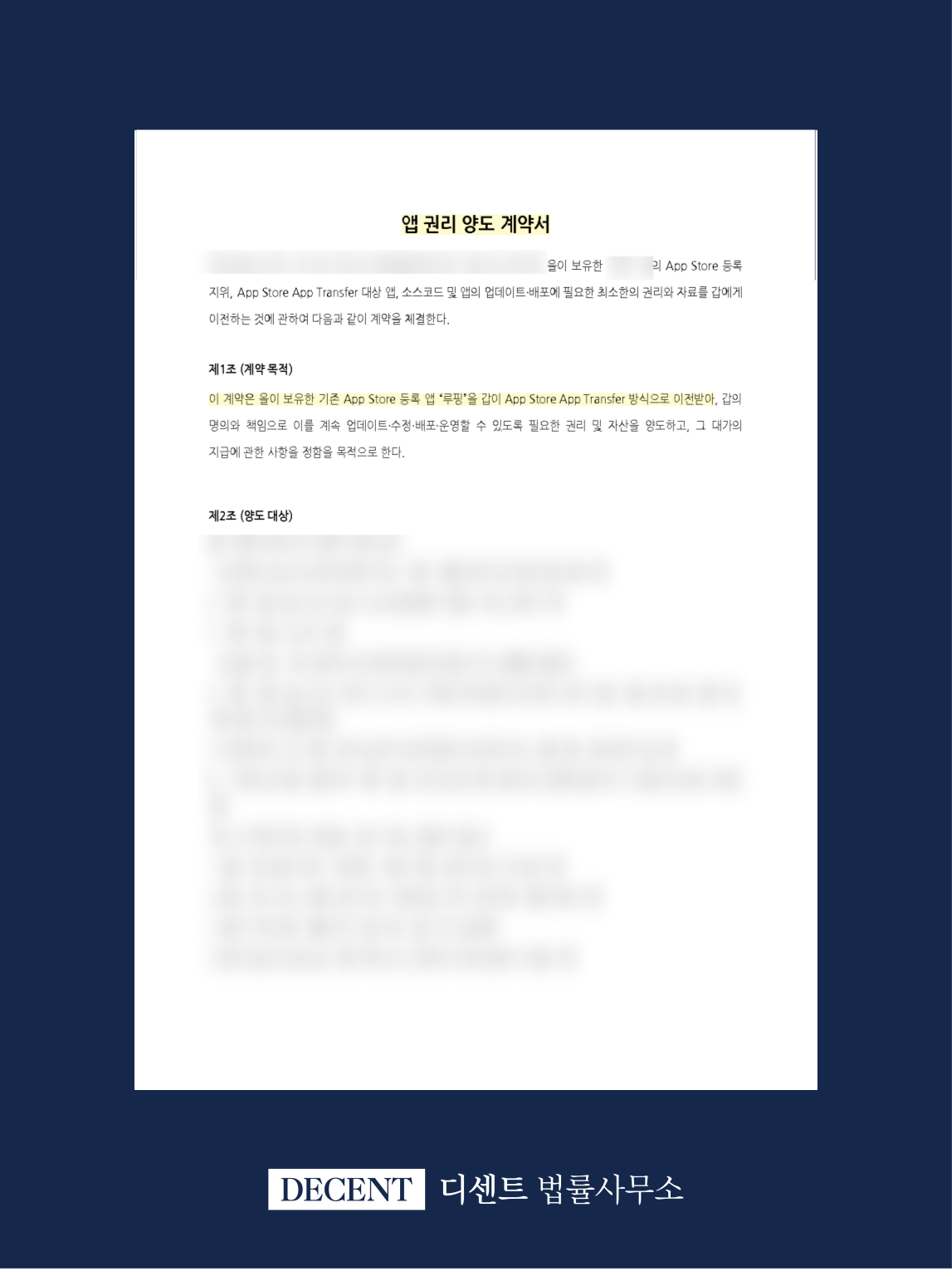 Legal Review of an App Source Code Transfer Agreement