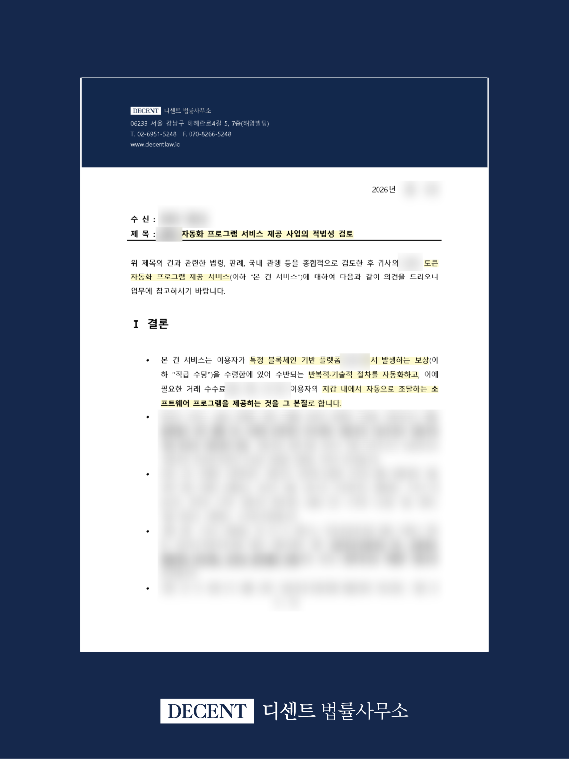 Legal Review of a Virtual Asset Automation Program and Terms of Use Revision Advisory Completed