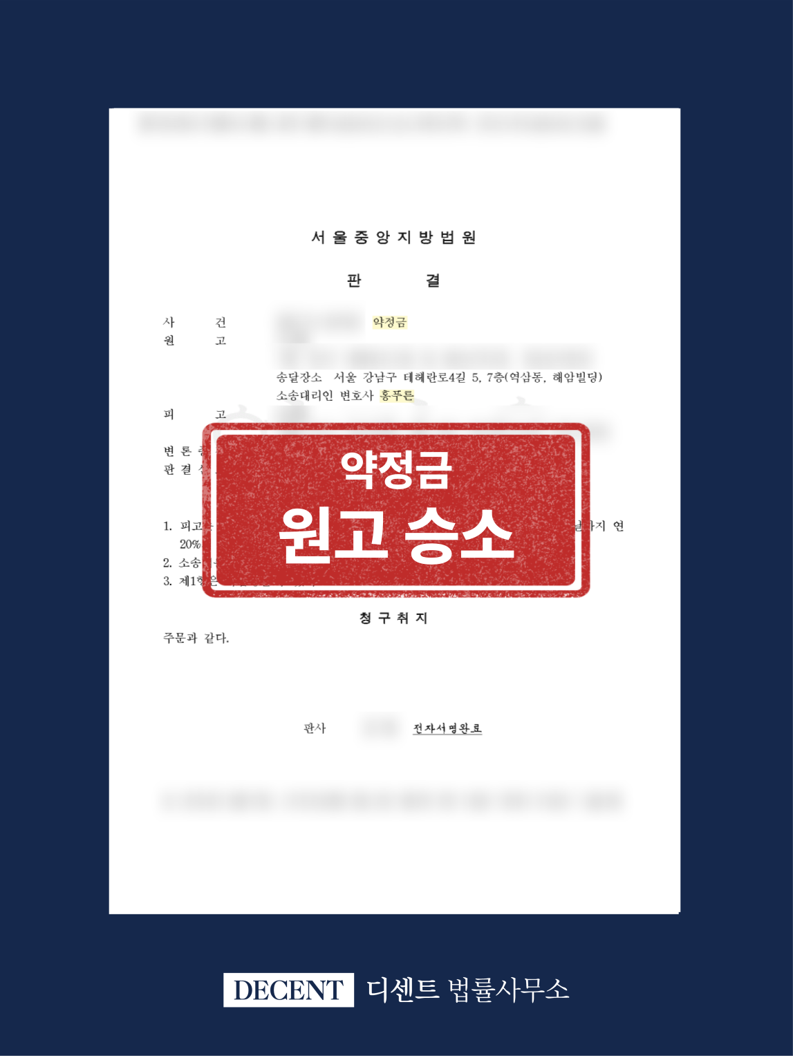 강의 촬영 계약 파기, 합의금 미지급 민사소송 승소 사례