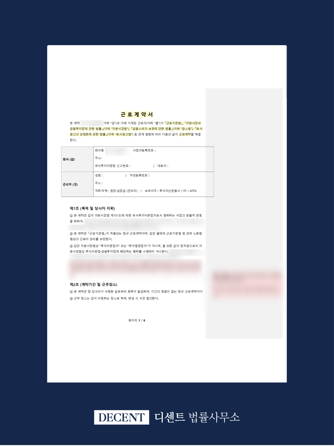 Employment Agreement for a Quasi-Investment Advisory Expert: Clarifying the Scope of Duties and Allocation of Liability