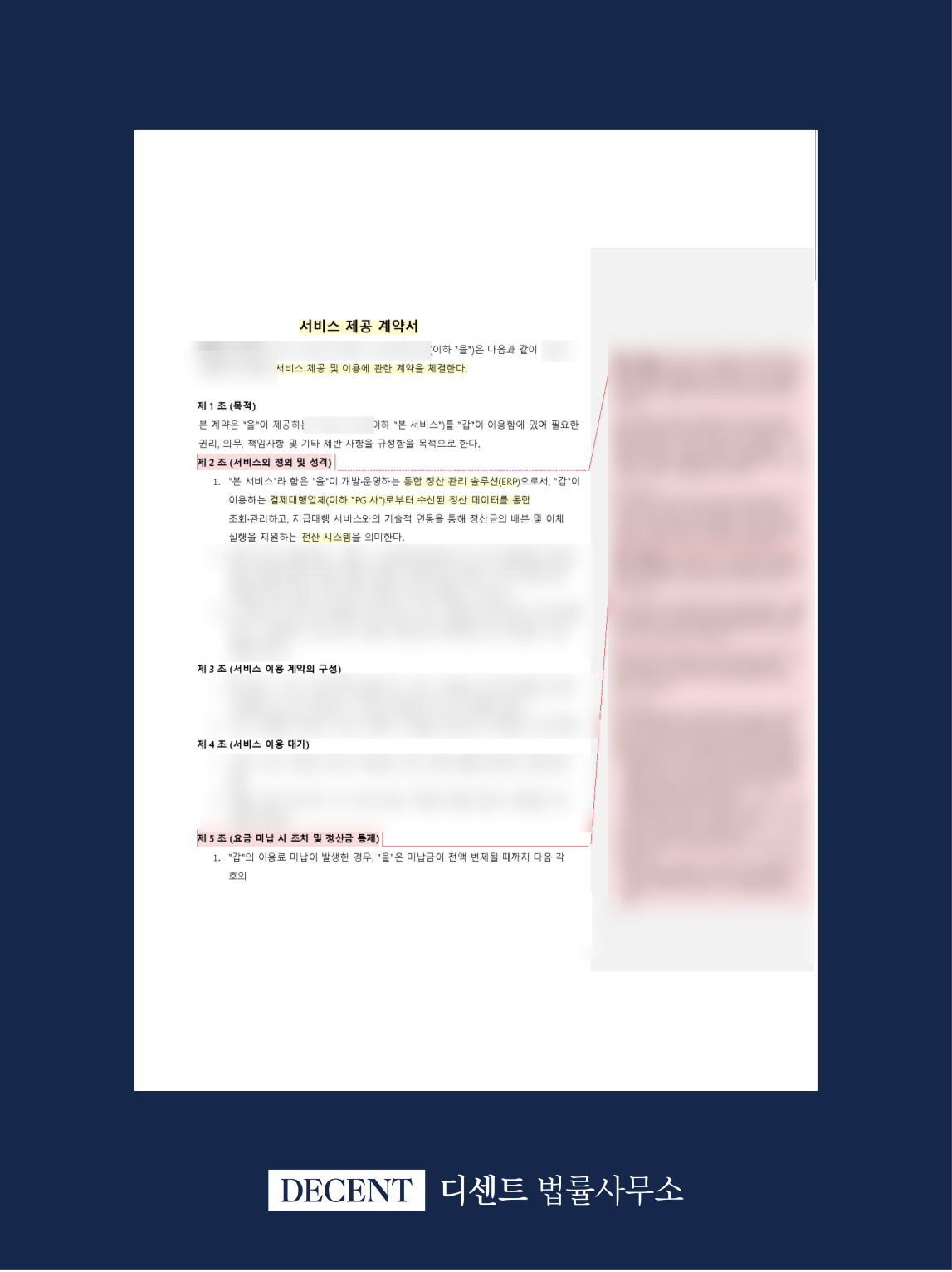 Review of a PG Settlement Management Service Agreement: Payment Suspension and Cybersecurity Liability