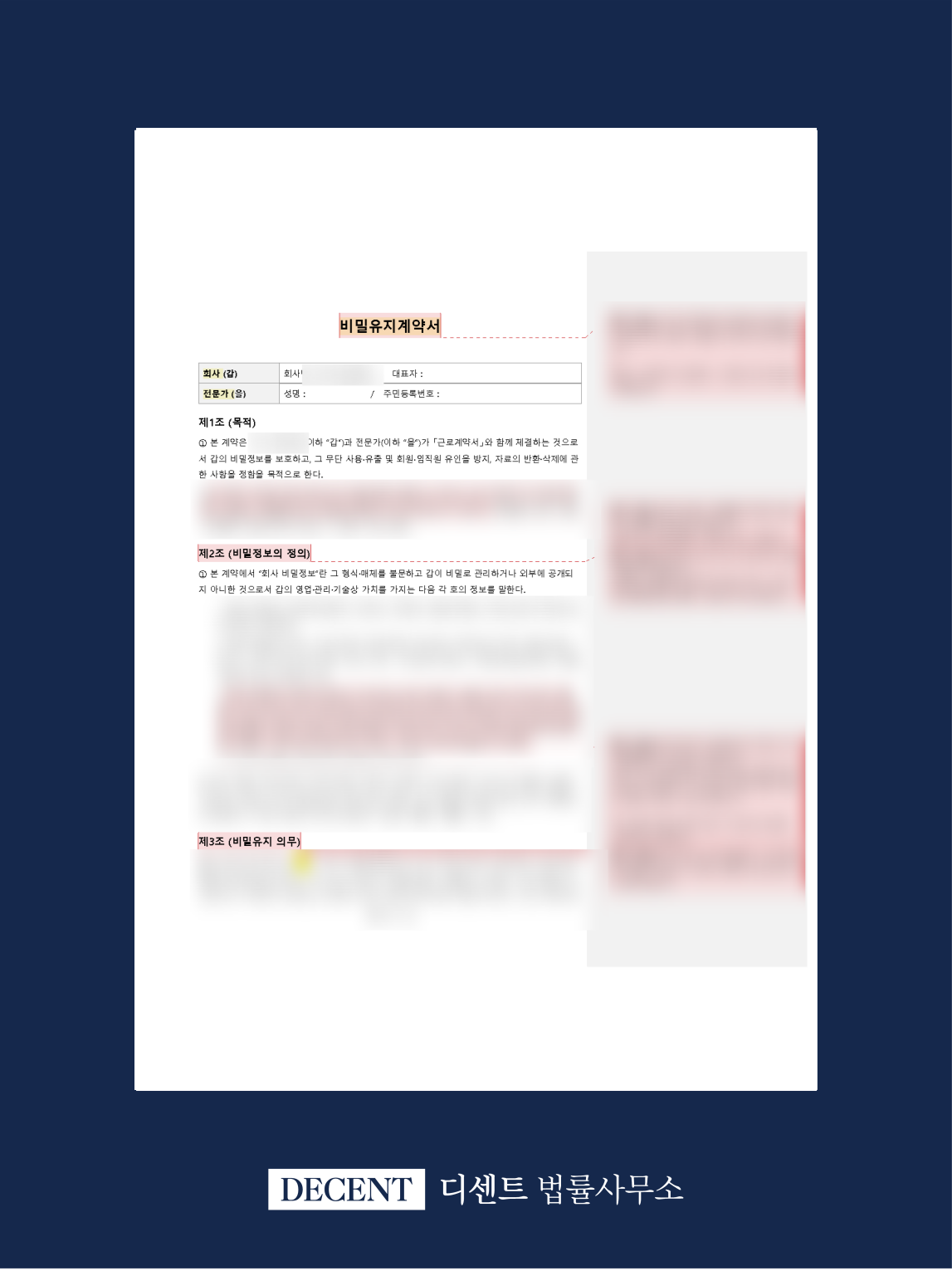 NDA Review for an Investment Information Company: Protecting Member Data and Internal Materials