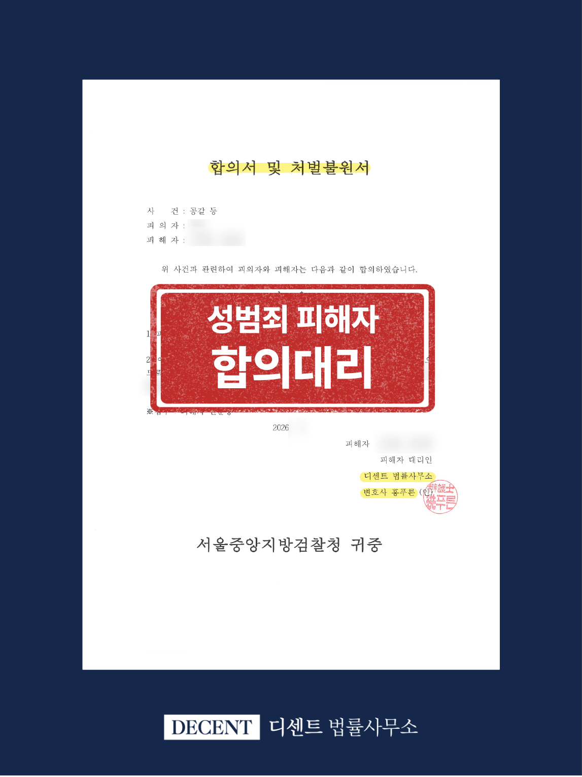 합의서 및 처벌불원서 문서 이미지