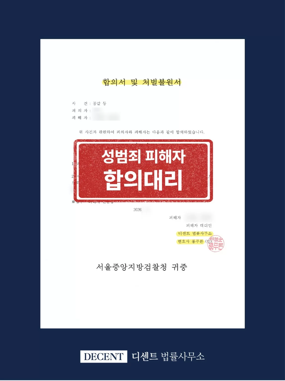 합의서 및 처벌불원서 문서 이미지