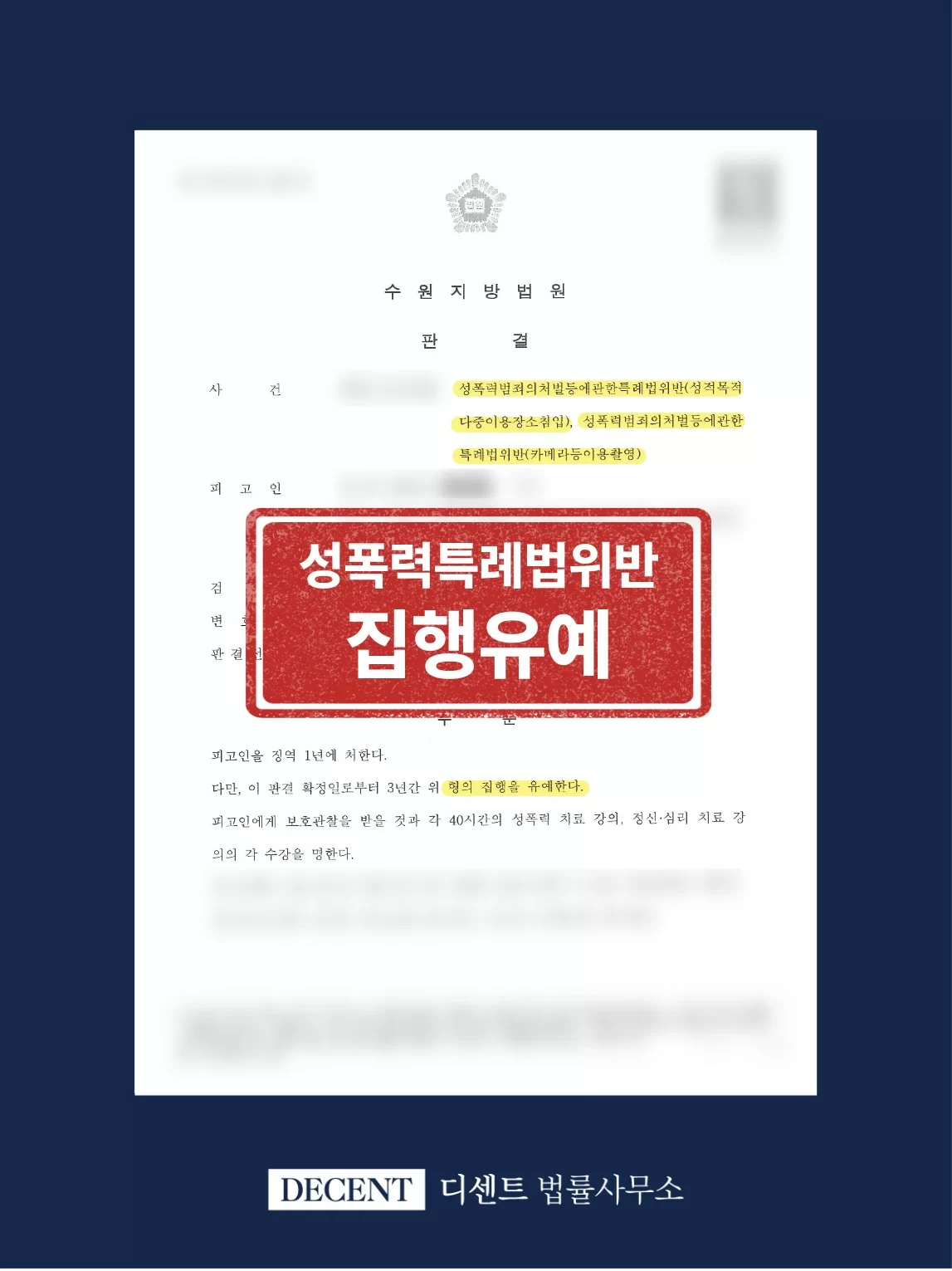 화장실 몰카 카메라등이용촬영죄 사건 징역 1년 집행유예 3년 판결문