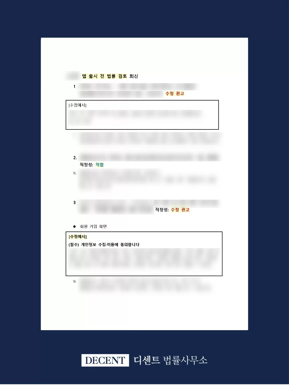 Pre-launch legal review memorandum for a mobile app by Decent Law Firm