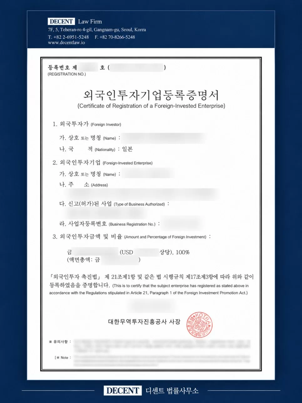 디센트 법률사무소가 일본 법인의 국내기업 지분 100% 취득 자문 과정에서 발급받은 외국인투자기업 등록증명서